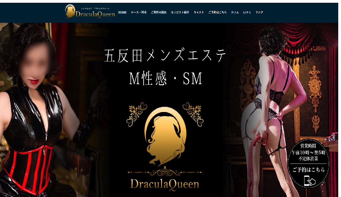 ドラキュラクイーン誕生時の初代ホームページ画面｜外国人セラピスト・エヴァによるM性感・SM・前立腺マッサージ体験