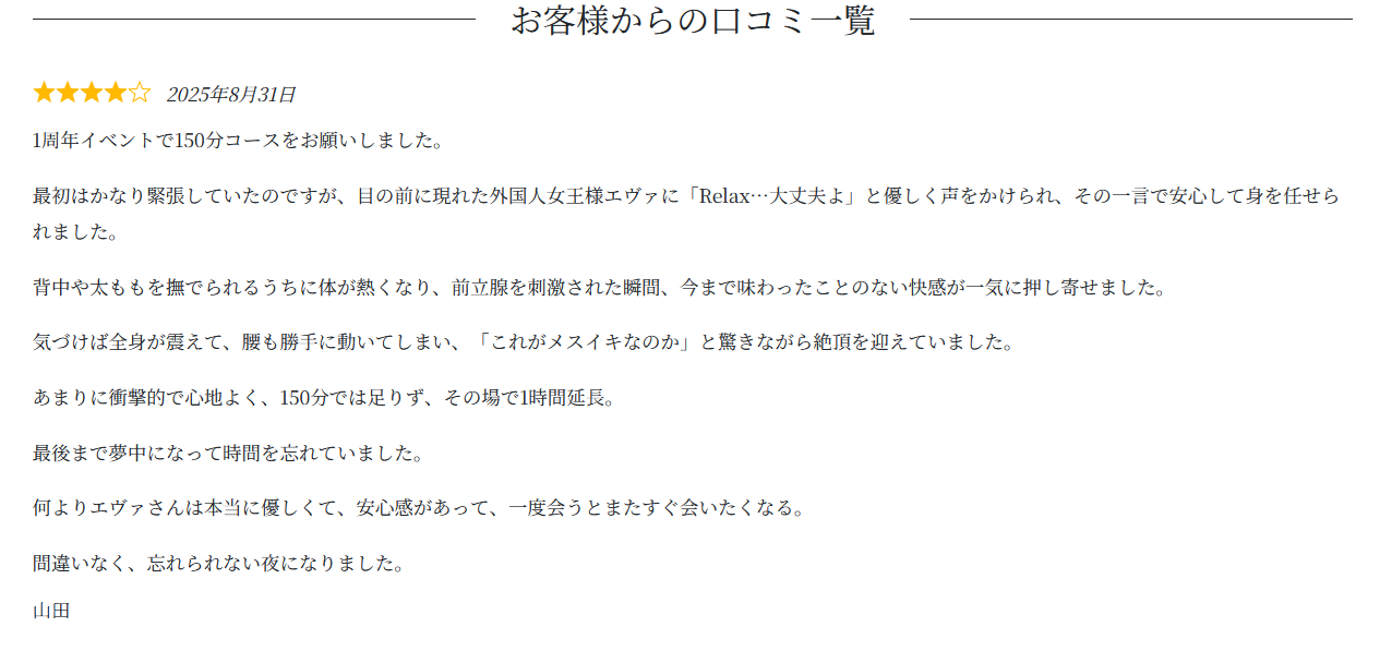 五反田M性感「ドラキュラクイーン」に寄せられた山田様の口コミレビュー画像